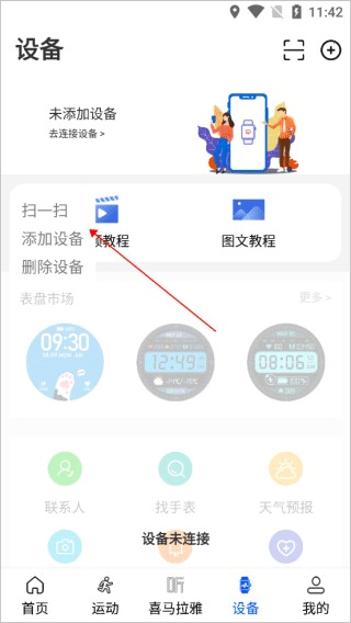 Wearinos智能手表app怎么连接设备?