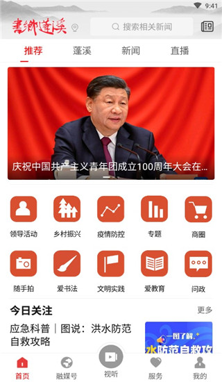 书乡蓬溪app怎么用-365攻略星
