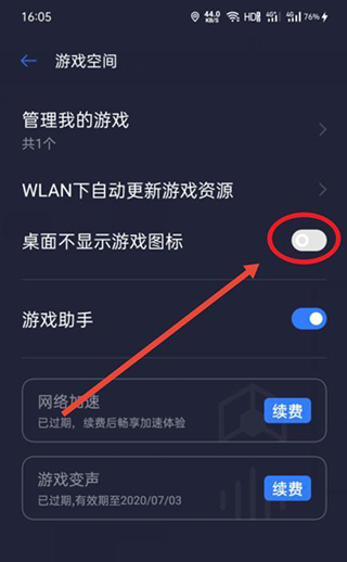 vivo游戏空间最新版怎么隐藏游戏图标?