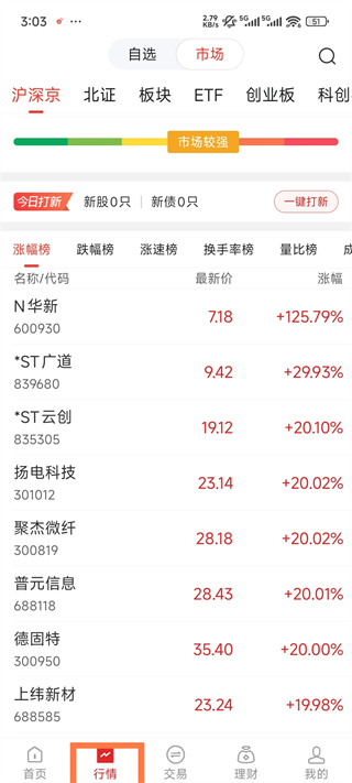 国海金探号APP使用指南