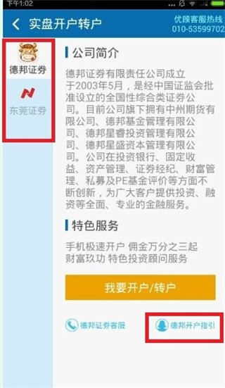 优顾炒股app使用方法
