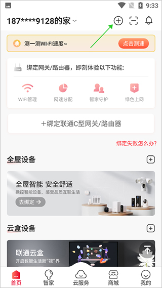 智慧沃家app怎么绑定路由器-365攻略星