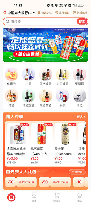 京东酒世界app怎么下单-365攻略星