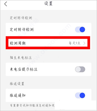 国家反诈中心来电预警app使用教程