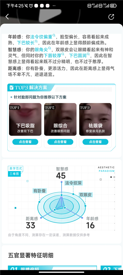 新氧极速版App怎么测年龄