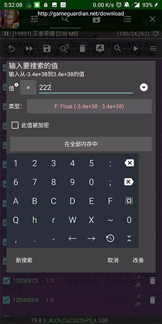 GameGuardian修改器常规搜索修改
