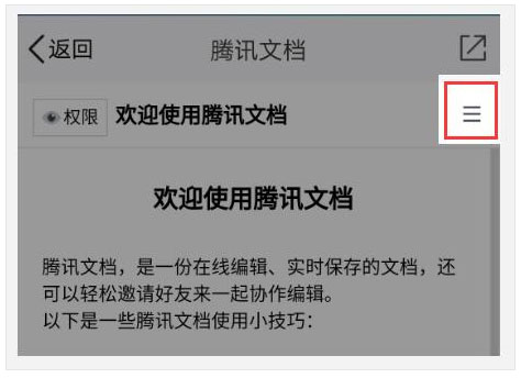 腾讯文档怎么导出?-365攻略星