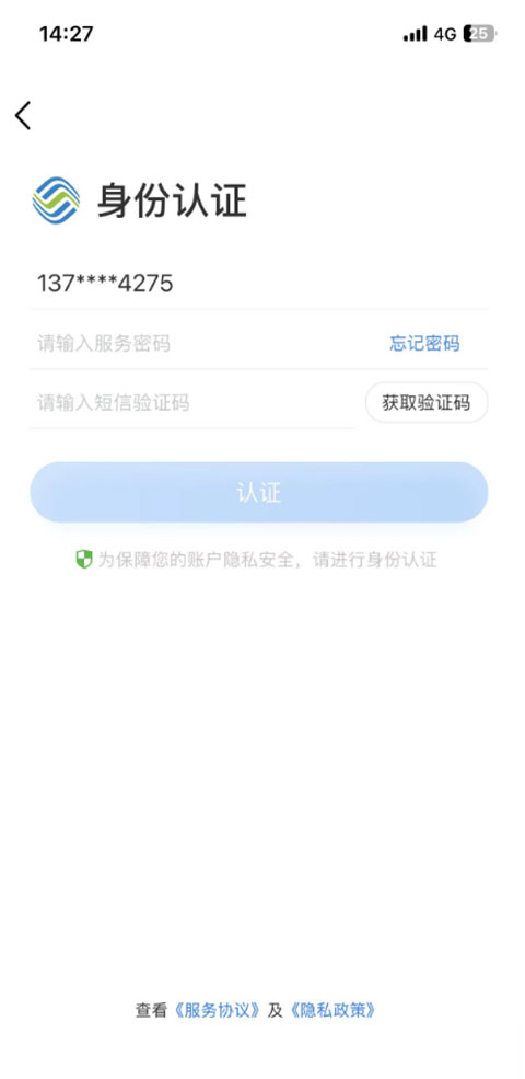 中国移动网上营业厅app如何切换号码登录