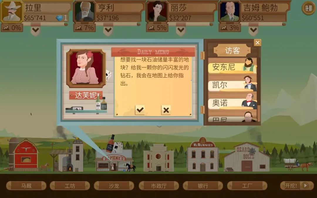 石油大亨攻略全解析