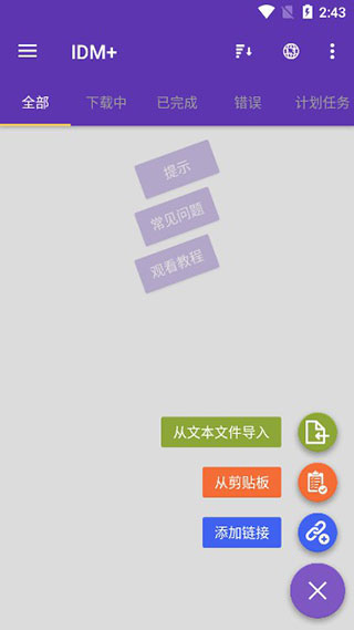 1dm+官方中文使用教程