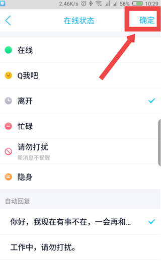 QQ最新版本下载2025手机版怎么设置自动回复？