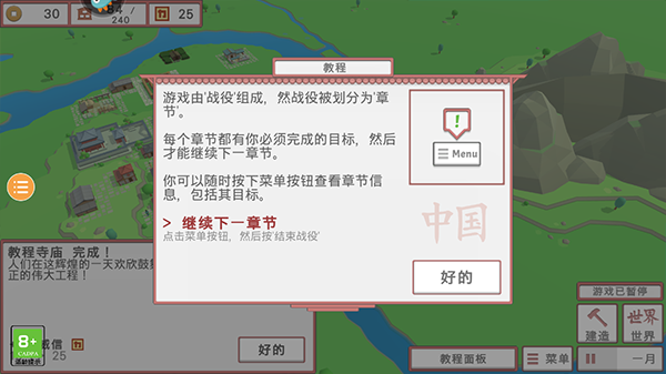 古中国建造者游戏攻略