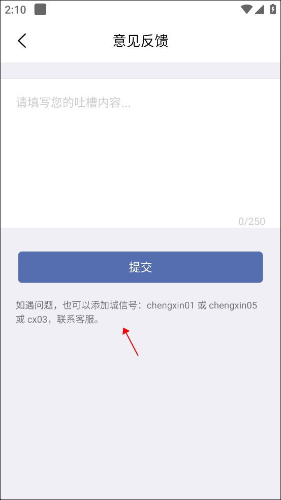 城信app怎么联系客服