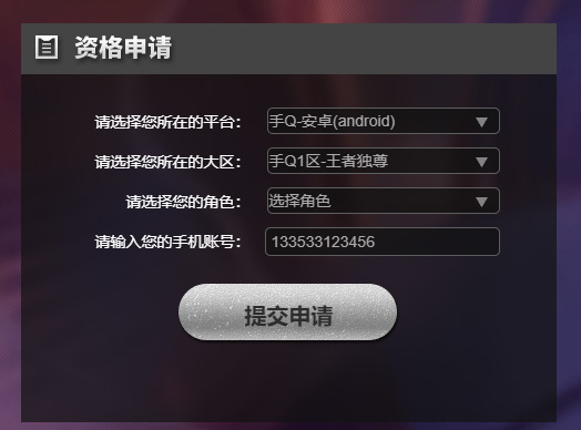 王者荣耀前瞻版体验服申请资格入口: