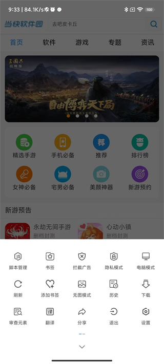 油猴如何添加到书签