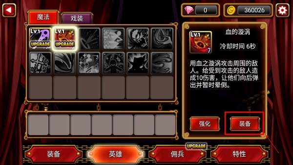 吸血鬼猎人英雄如何装备魔法?