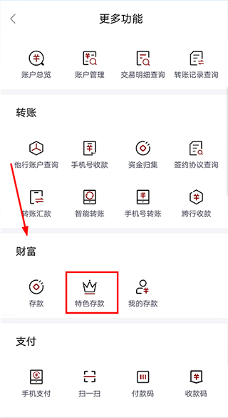 保定银行手机银行app存款介绍