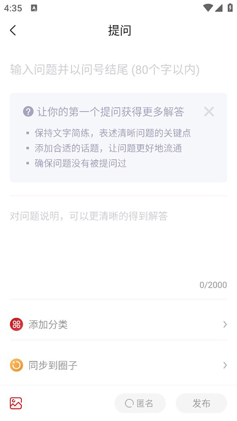 学术志app怎么发布问题