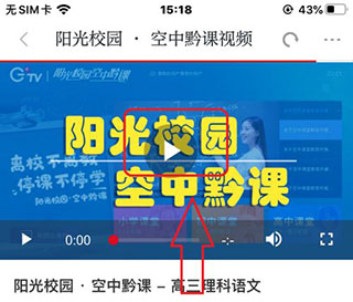 阳光校园app使用方法