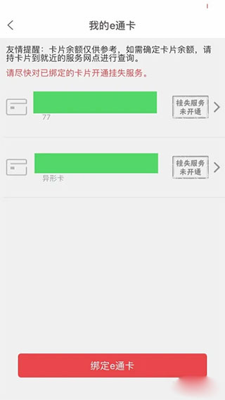 厦门公交e通卡app查询余额介绍