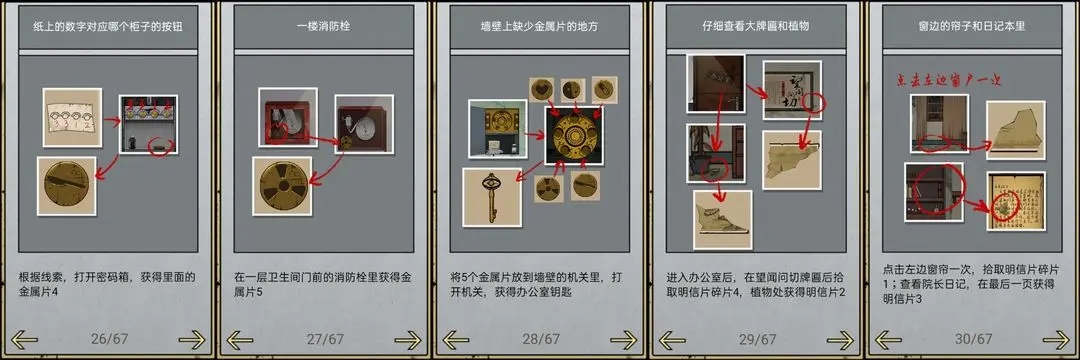 山村老屋2之废弃的医院攻略