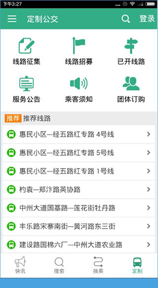 郑州行app怎么用