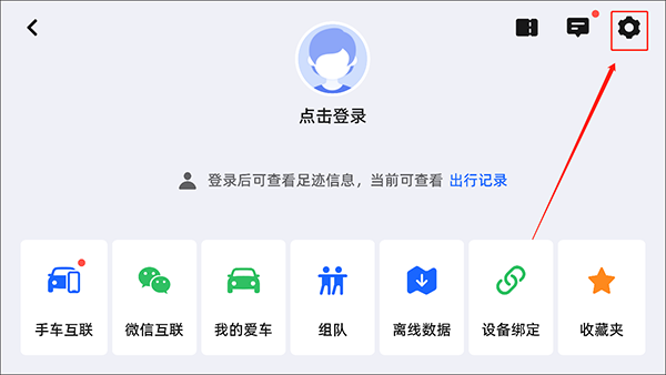 高德地图车机版怎么换语音包?