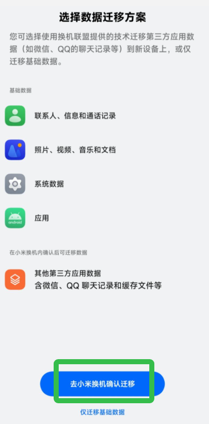 欢太手机搬家app怎么进行换机