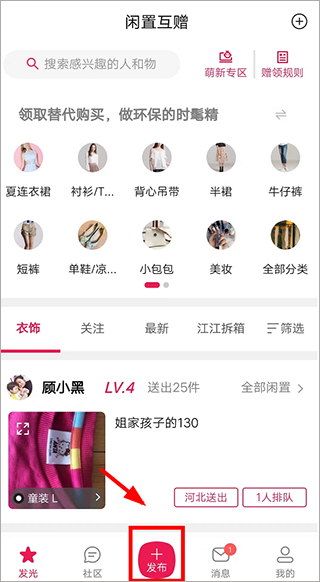 发光公社app如何出赠闲置-365攻略星