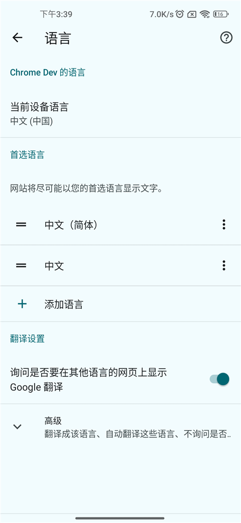 谷歌浏览器开发版如何选择语言?-365攻略星