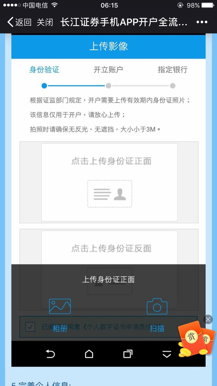 长江证券手机开户app怎么开户?