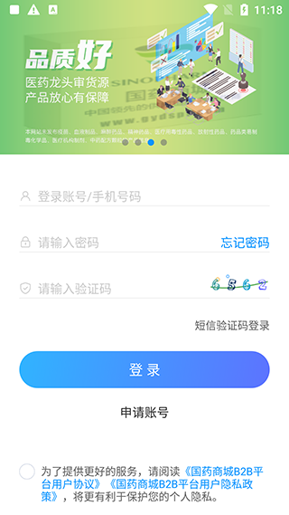 国药商城怎么注册