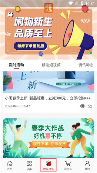 闲至优品app使用教程