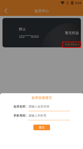 飞来达app如何免费成为会员