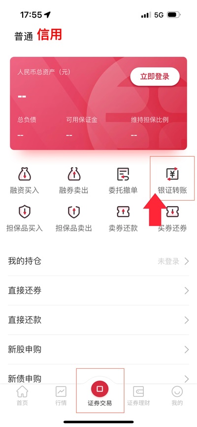 国融证券手机版app银证转账指南