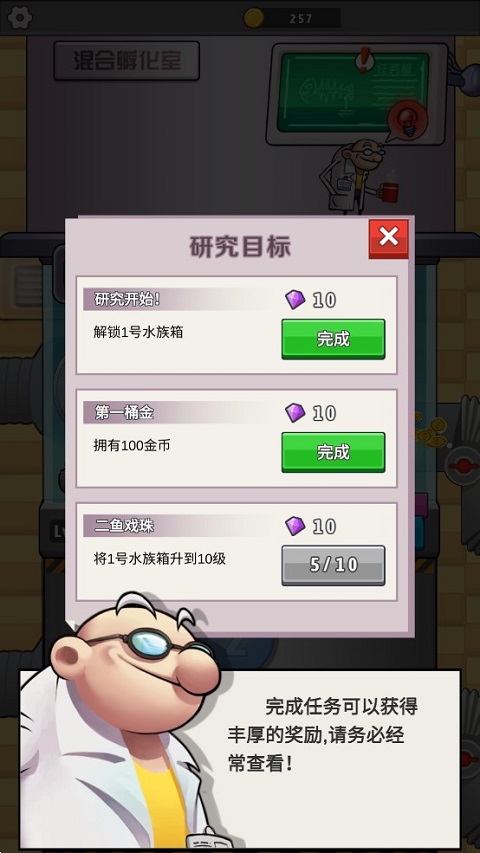 水族研究所游戏攻略