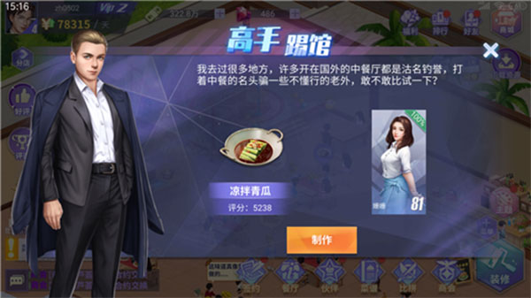 中餐厅小米版新手攻略