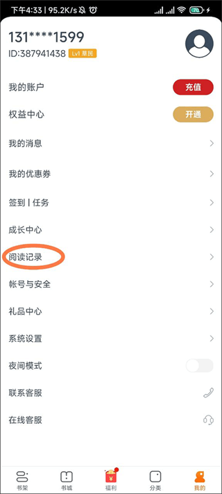 点众小说app如何查看自己的阅读记录