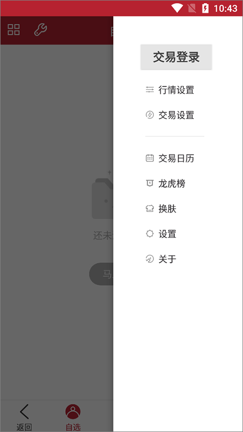 信达期货app如何看收益
