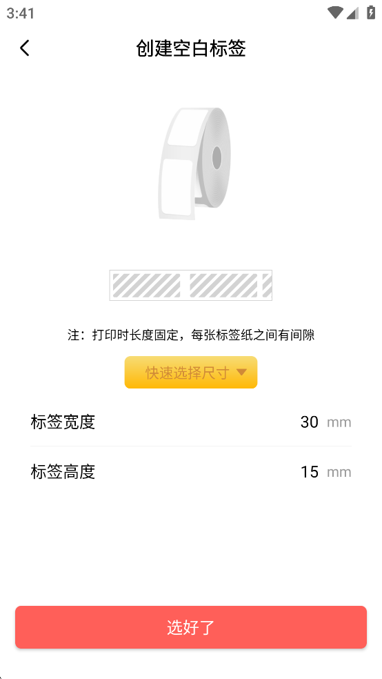 印小签app怎么打印条码