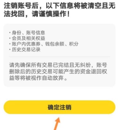 花筑旅行怎么注销账号：