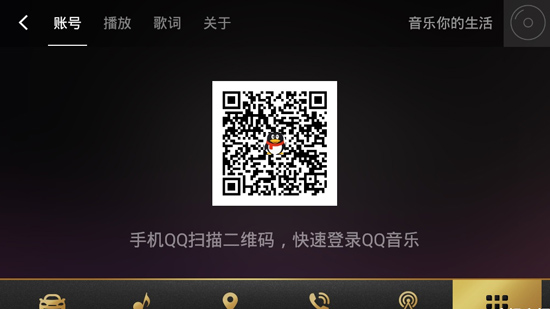 QQ音乐车机版app使用教程