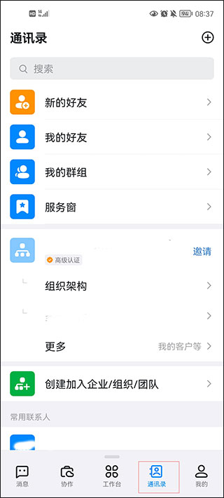 钉钉最新版本使用教程