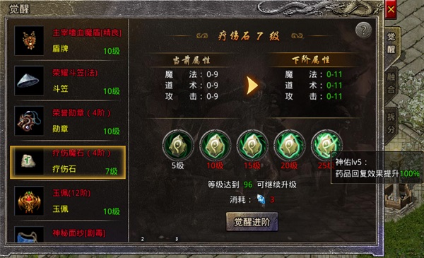 原始传奇高爆版觉醒攻略