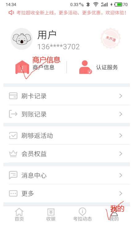 考拉超收APP使用指南