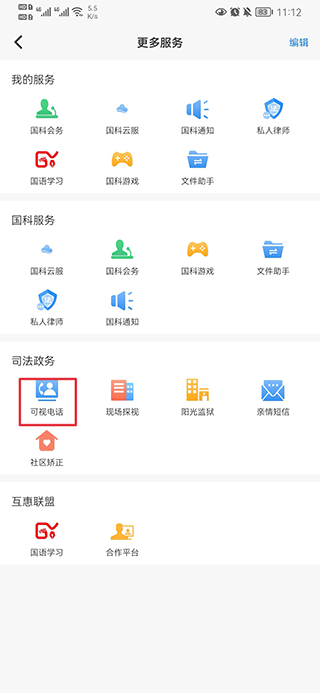 国科服务app怎么家属认证