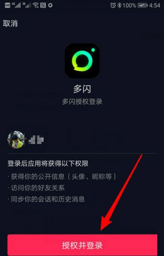 多闪app使用方法