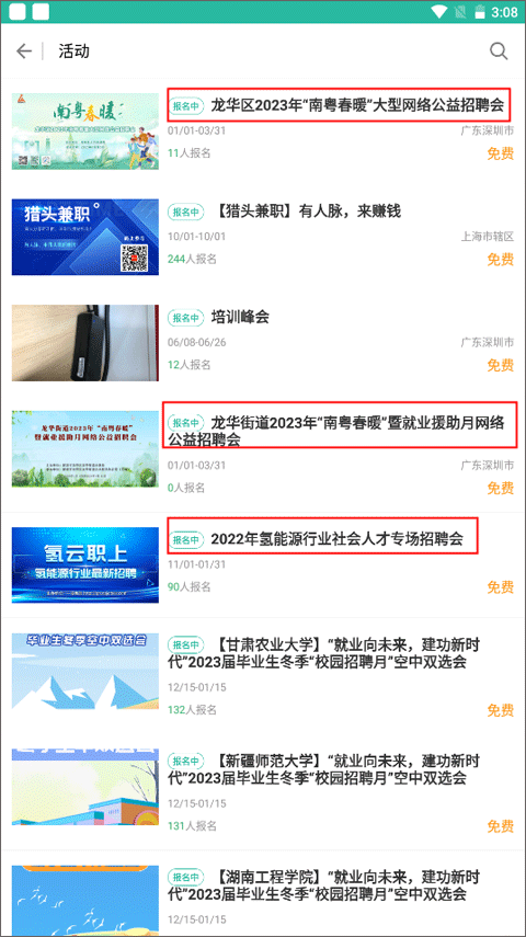 业问app使用教程