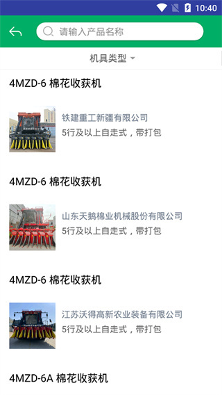 江苏农机补贴app最新版申请流程