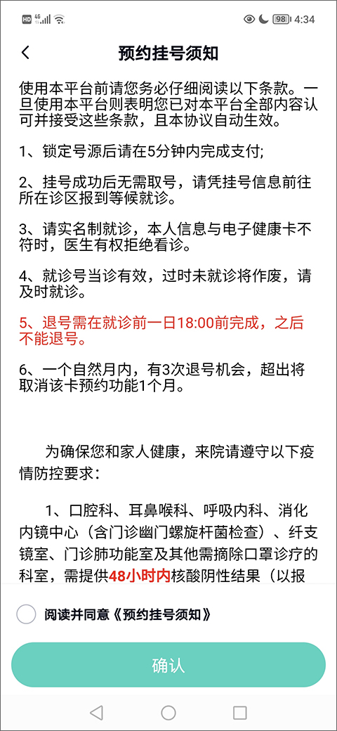 华医通app预约挂号流程: